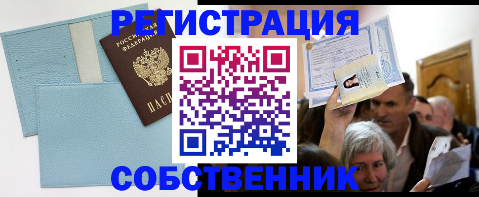 регистрация в Шарье